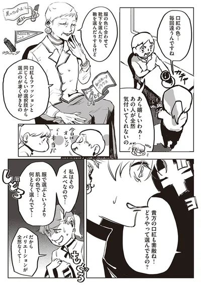 貴方の口紅も素敵ね！
