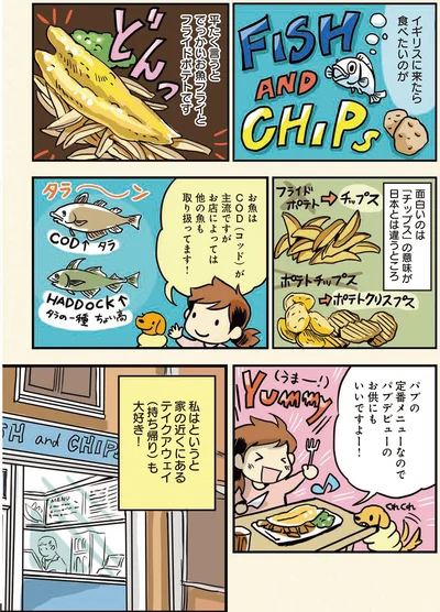 イギリスに来たら食べたいのが