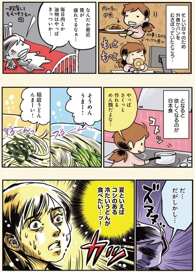冷たいうどんが食べたい…ッ！