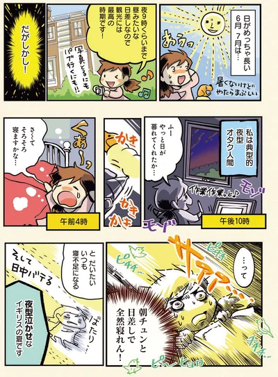 夜型泣かせなイギリスの夏