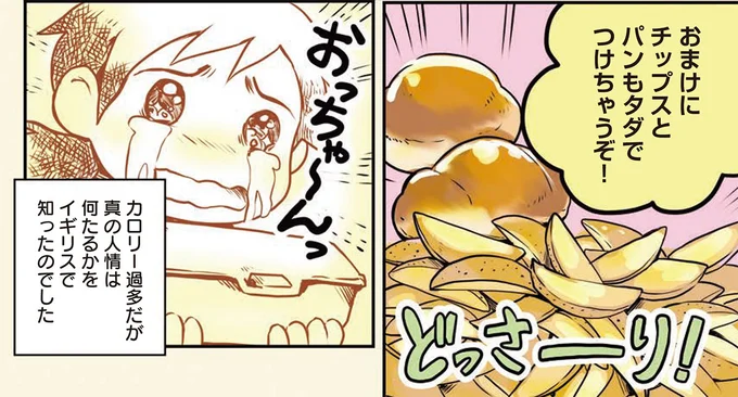 真の人情は何たるかをイギリスで知った