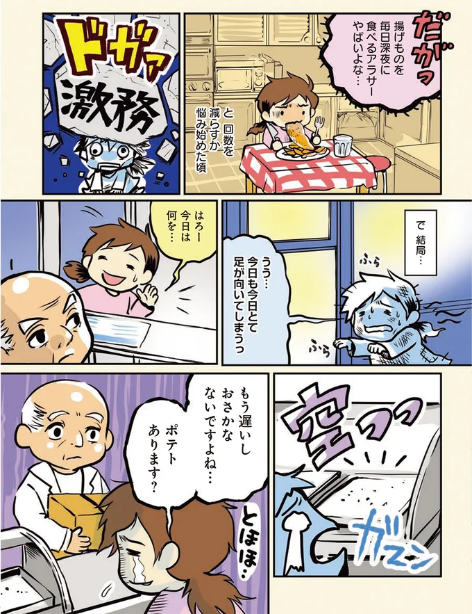 もう遅いしおさかなないですよね…