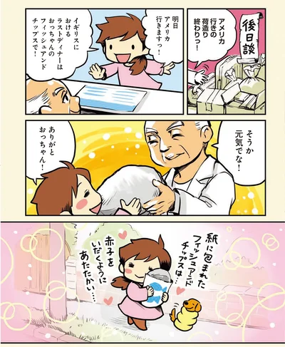 ありがとおっちゃん！
