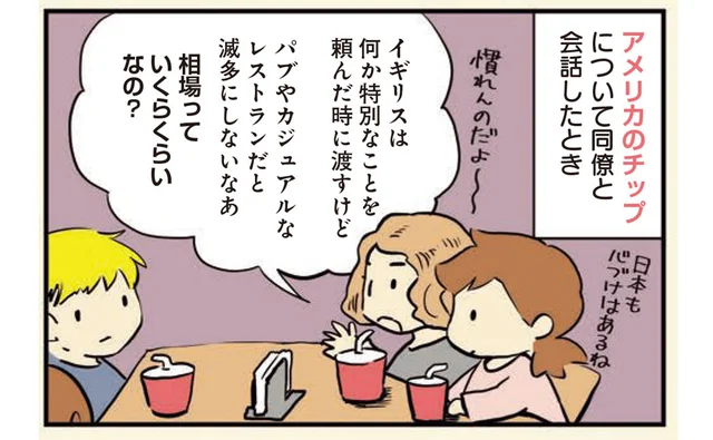 注文や会計時に覚えておきたいチップの常識。アメリカの相場はいくらくらい？／流転7年うめだまのイギリス・アメリカ自由帳（8）