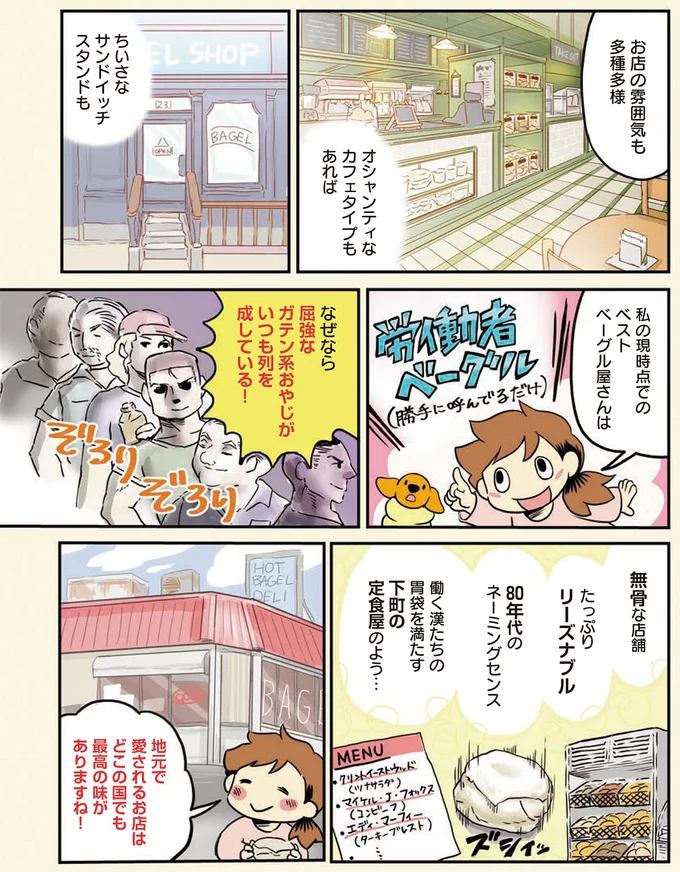 私の現時点でのベストベーグル屋さんは
