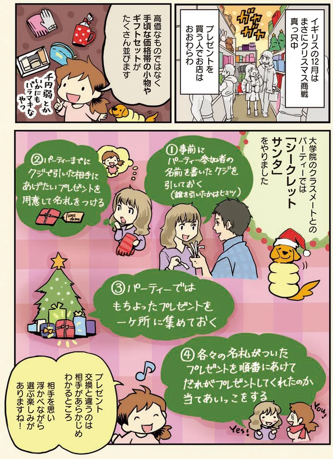 「シークレットサンタ」をやりました