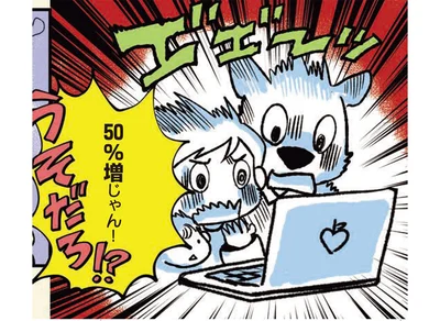 50％増じゃん！