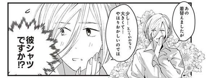 彼シャツですか!?
