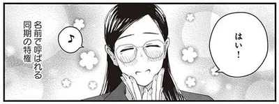 同期の特権