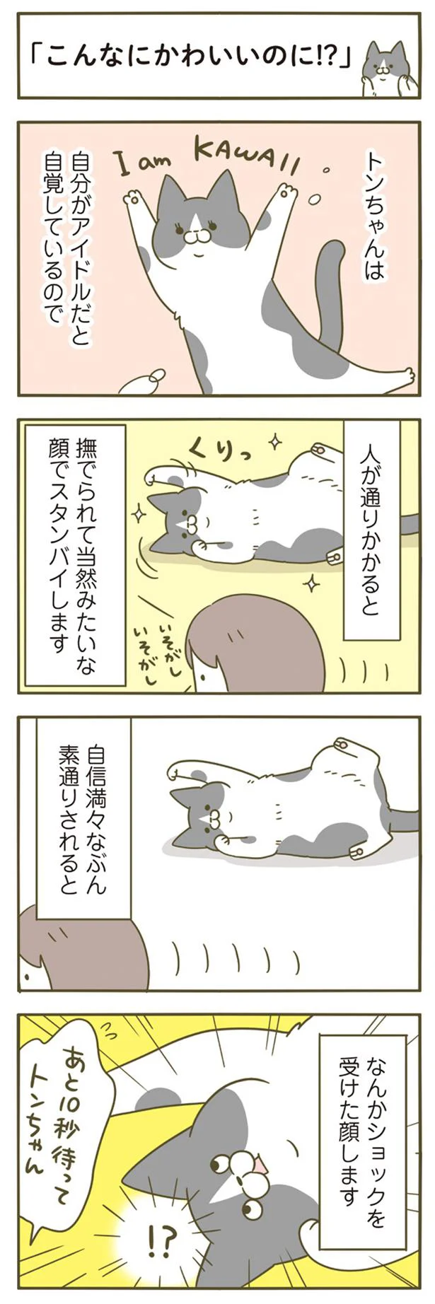 ショック受けたような顔をする