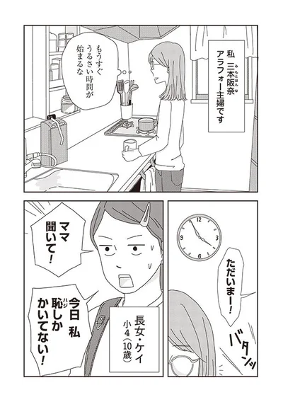 今日私恥しかかいてない！