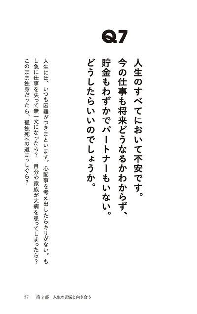 人生のすべてにおいて不安です