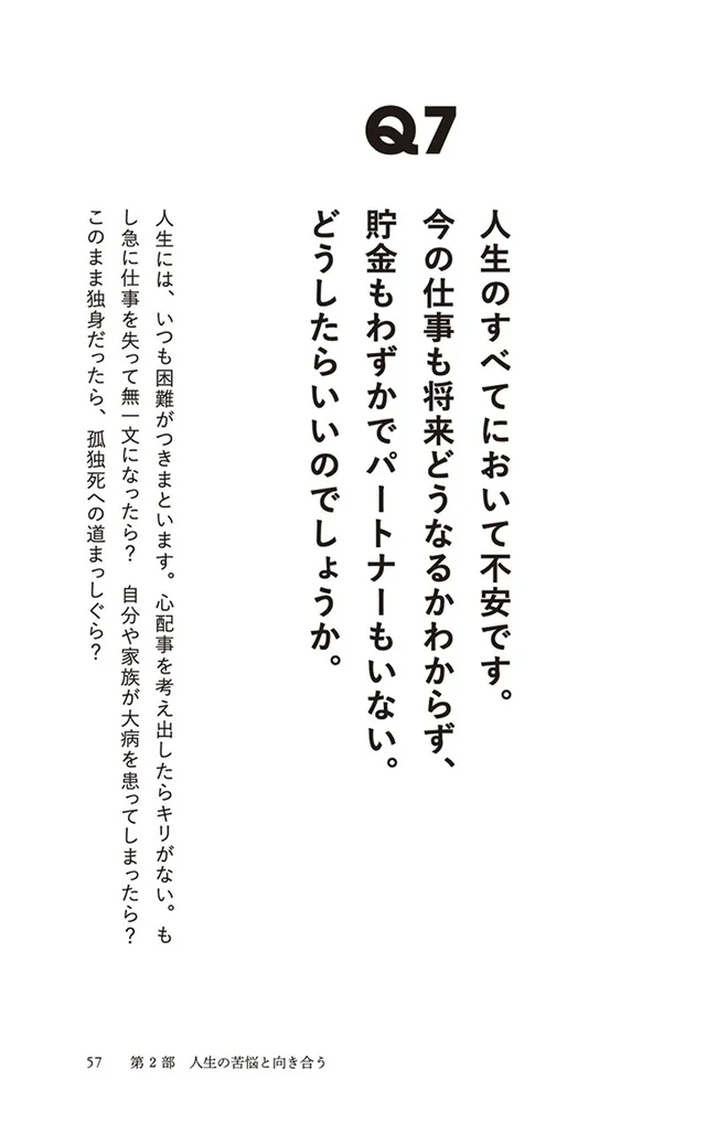 「怖い上司」はあなた自身が作り出している!? 『嫌われる勇気』著者の人生相談の回答が、泣きたい日の痛みをやわらげる
