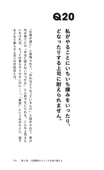 上司に耐えられません