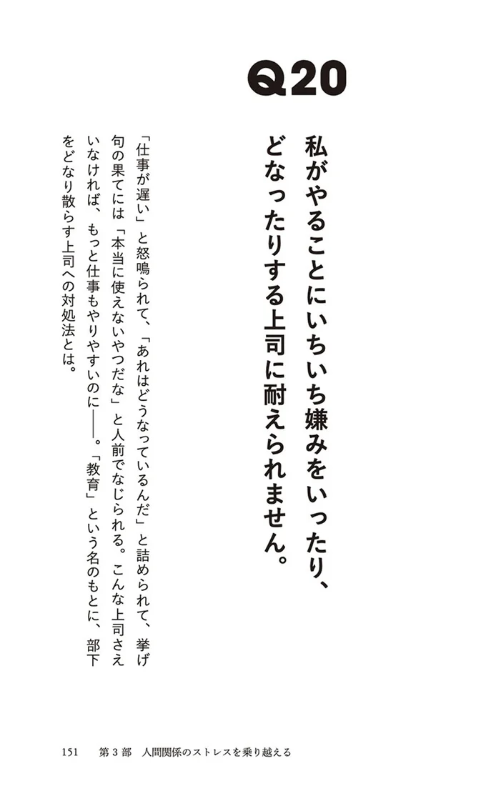 上司に耐えられません