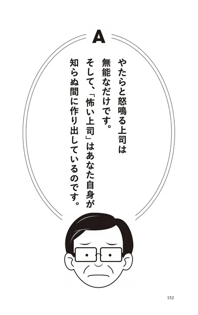 やたらと怒鳴る上司は無能なだけです