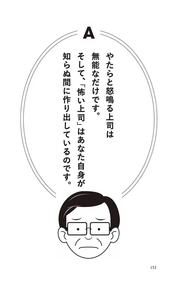 やたらと怒鳴る上司は無能なだけです
