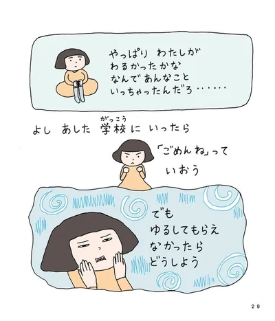 ゆるしてもらえなかったらどうしよう