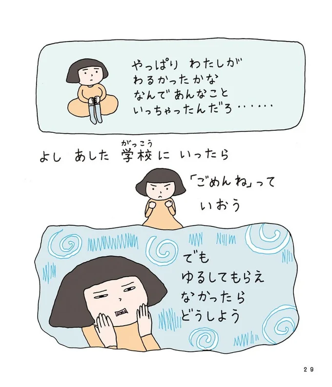 ゆるしてもらえなかったらどうしよう