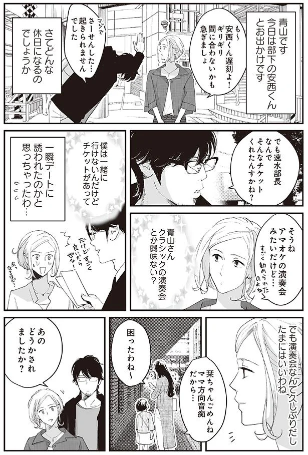アマオケの演奏会みたいだけど…