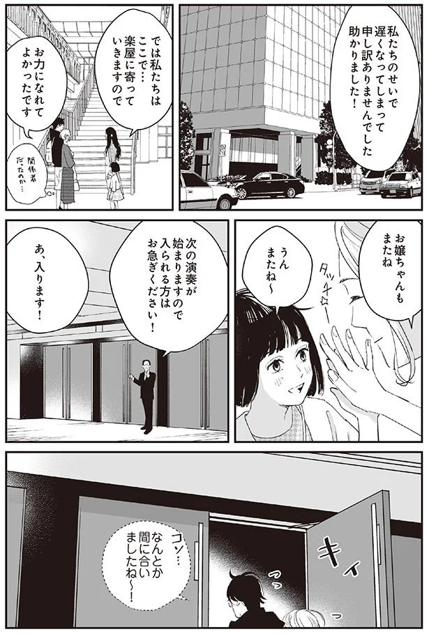 お嬢ちゃんもまたね