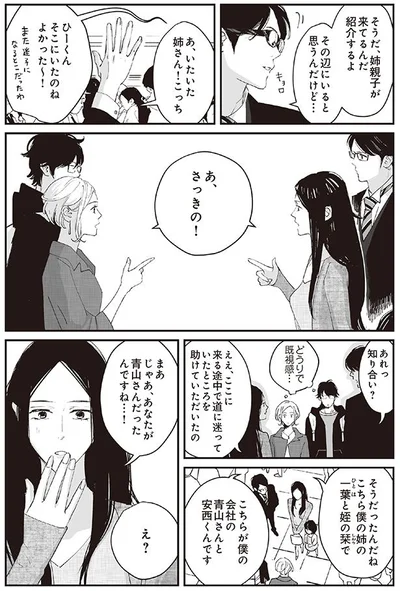 知り合い？