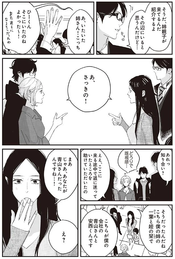 知り合い？
