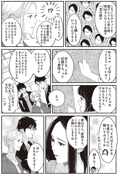 パパとママもささえあってるでしょ
