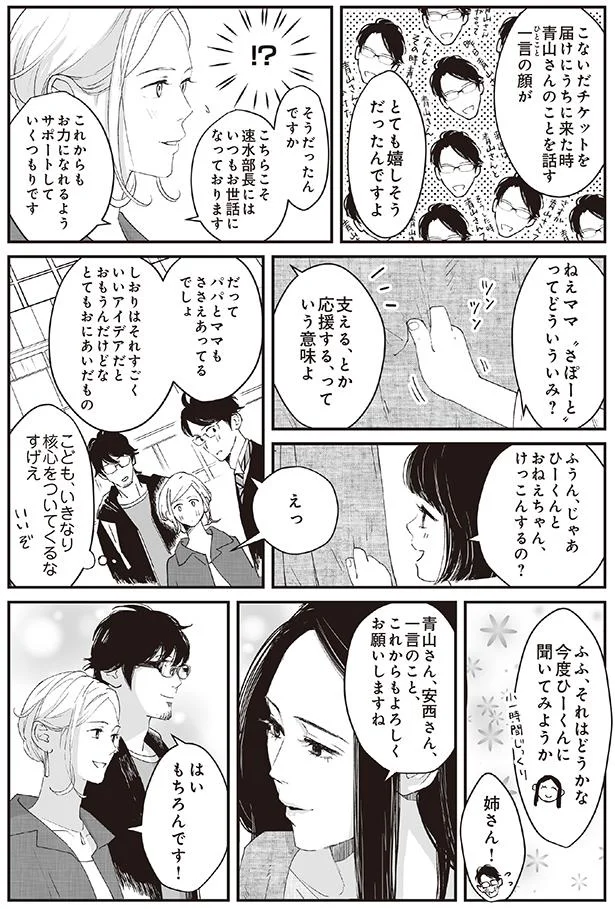 パパとママもささえあってるでしょ