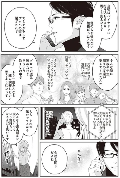支えてくれたんだ