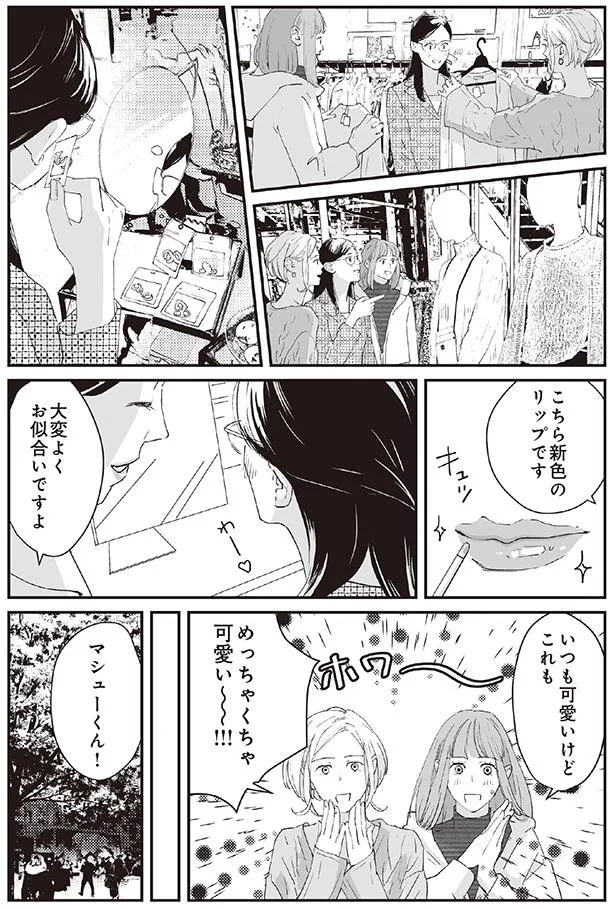 大変よくお似合いですよ