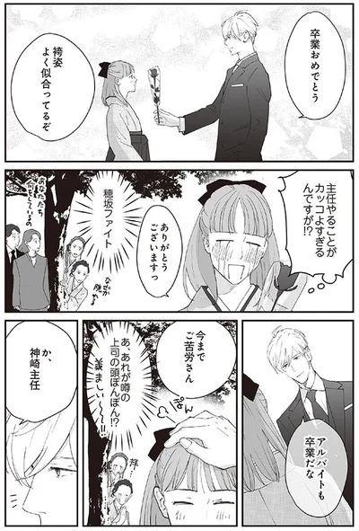 アルバイトも卒業だな