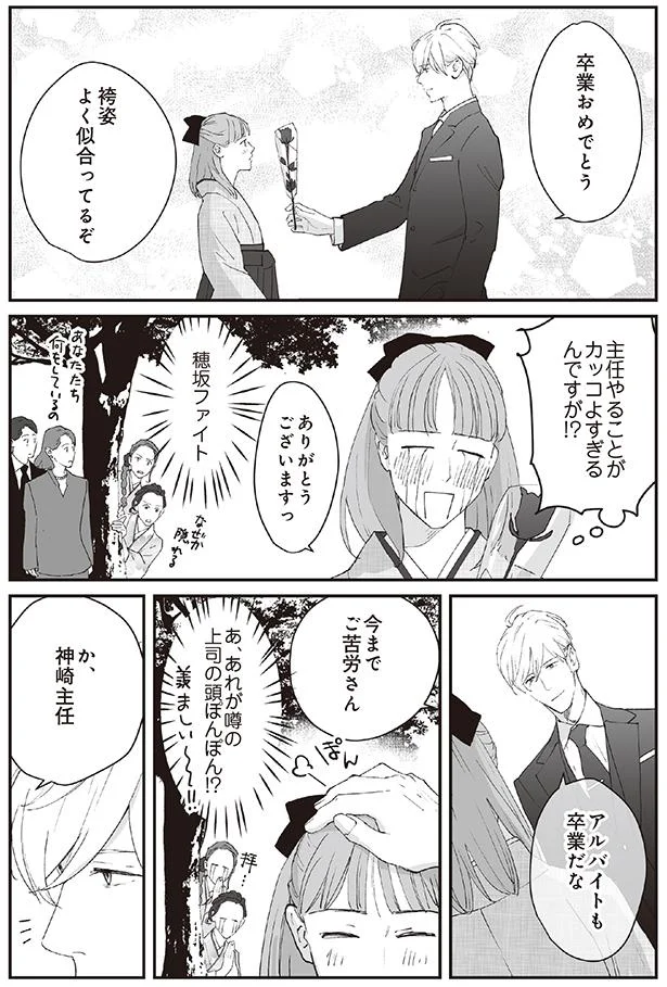 アルバイトも卒業だな