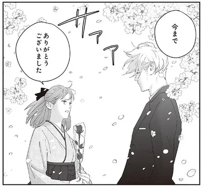 今までありがとうございました