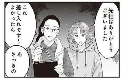 先程はありがとうございました