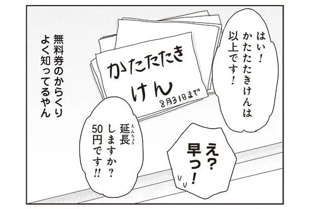 娘は商売上手!? 「かたたたき無料券」の巧妙なカラクリ／ご成長ありがとうございます（4）