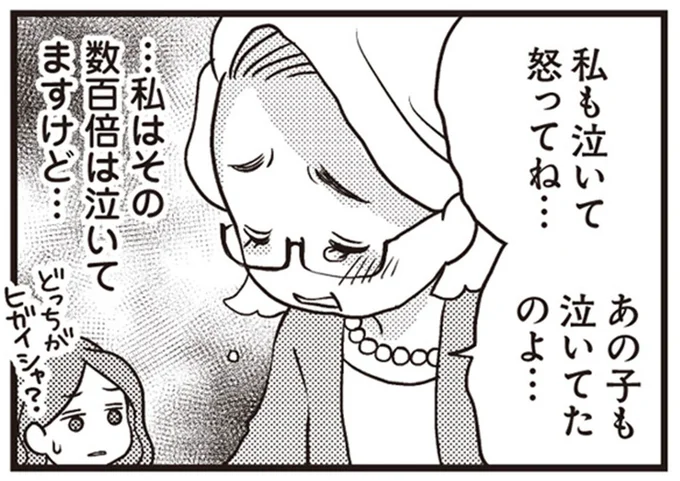 あの子も泣いてたのよ…