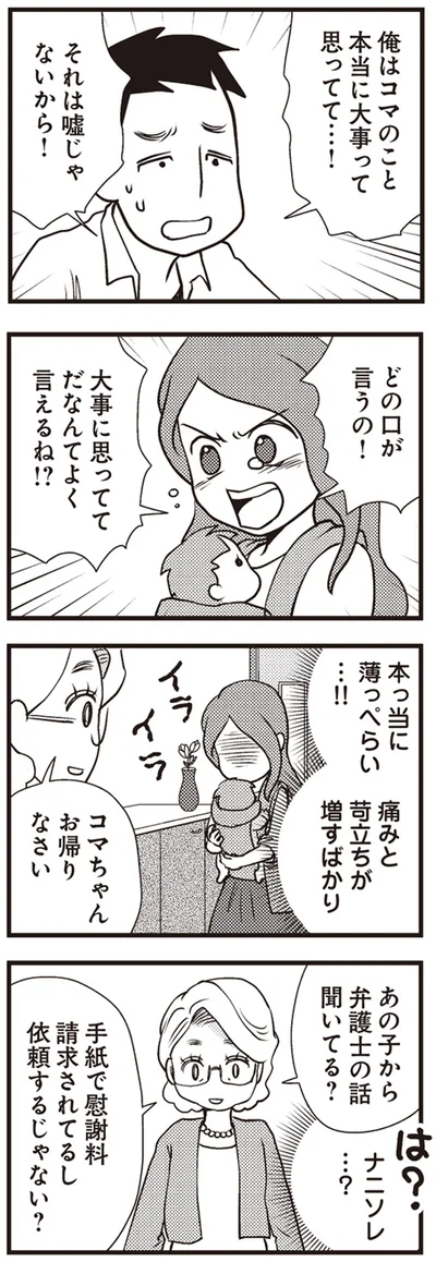 あの子から弁護士の話聞いてる？