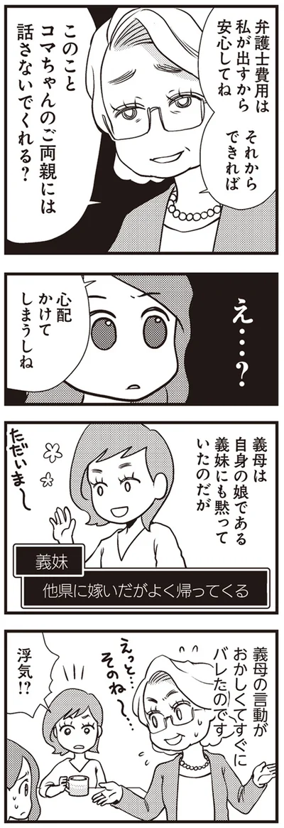 弁護士費用は私が出すから安心してね