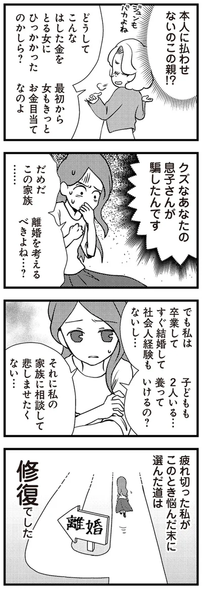 クズなあなたの息子さんが騙したんです