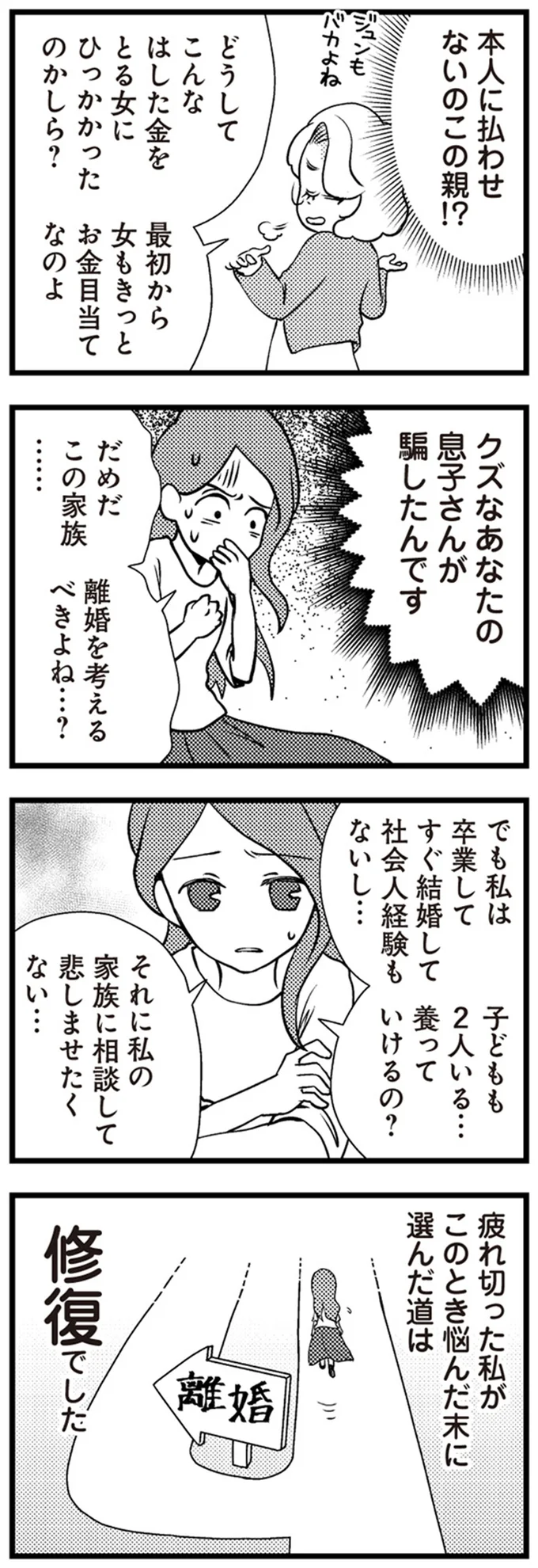 クズなあなたの息子さんが騙したんです