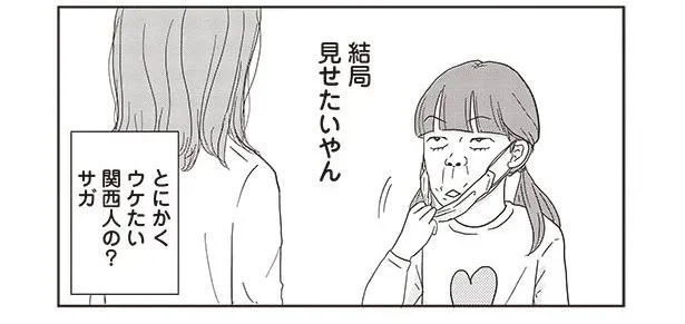 関西人のサガ？ とにかくウケたい娘のナゾ行動／ご成長ありがとうございます（7）