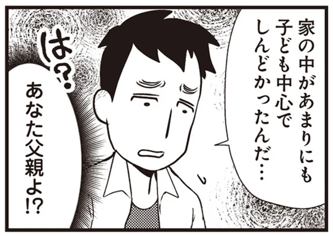 あなた父親よ!?