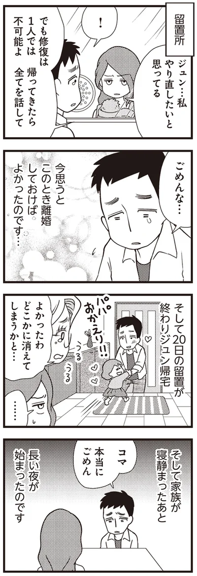 今思うと　このとき離婚しておけばよかったのです…