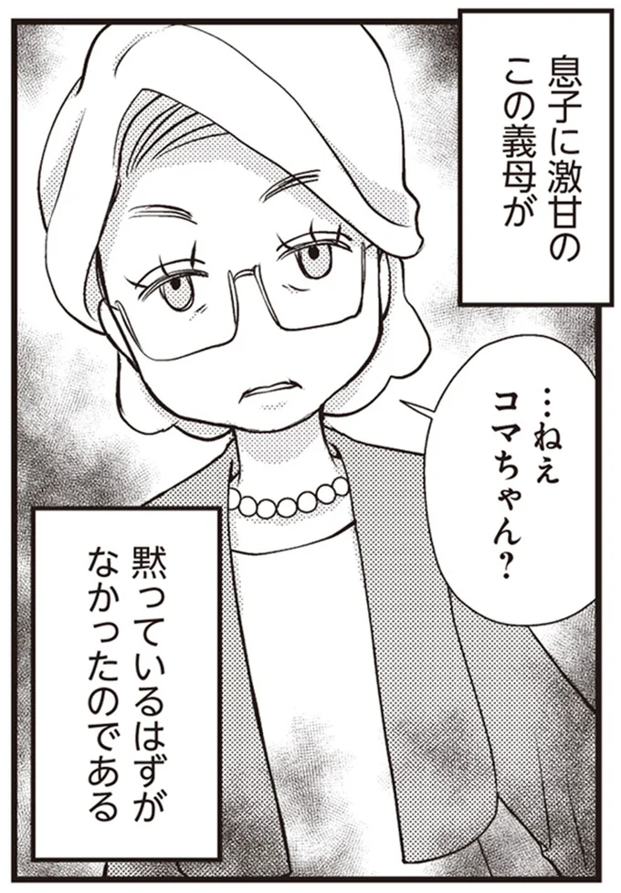息子に激甘のこの義母が黙っているはずがなかったのである