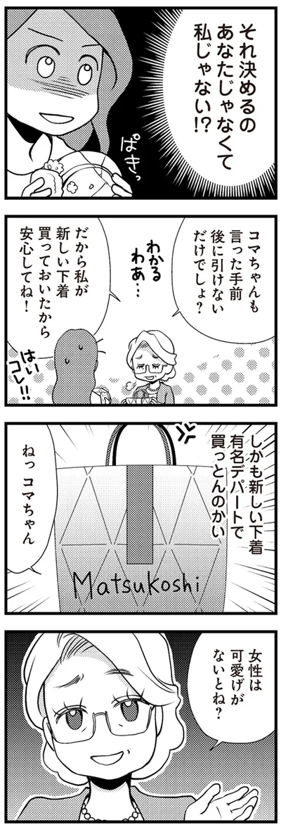 女性は可愛げがないとね？