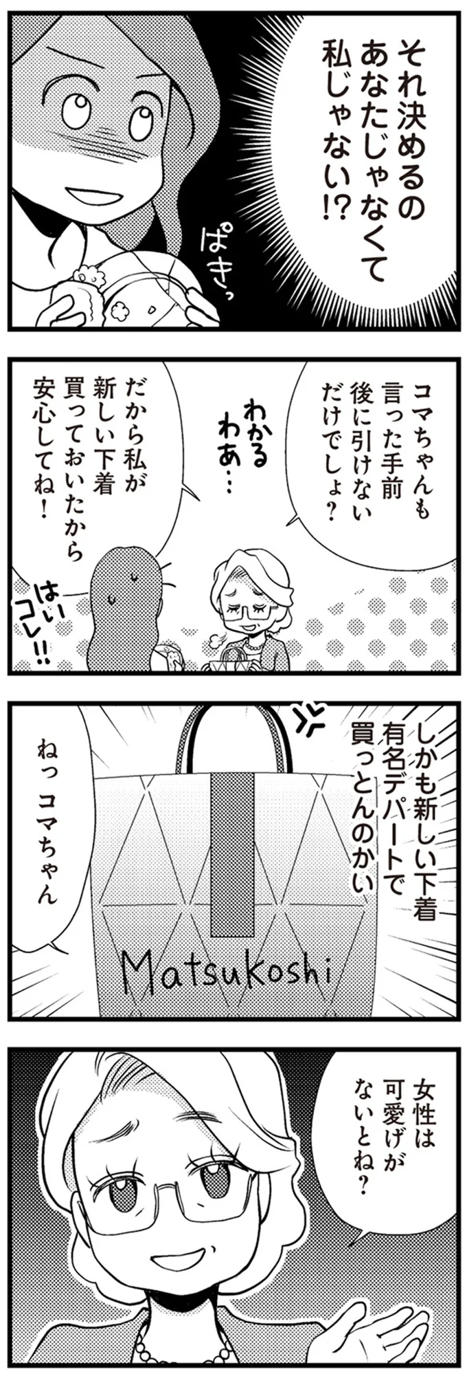 女性は可愛げがないとね？