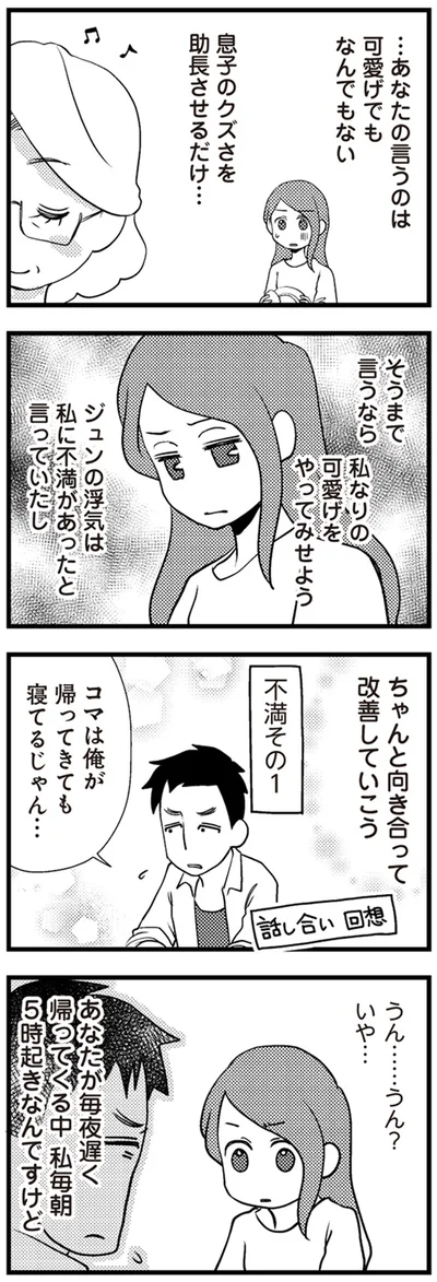 ちゃんと向き合って改善していこう
