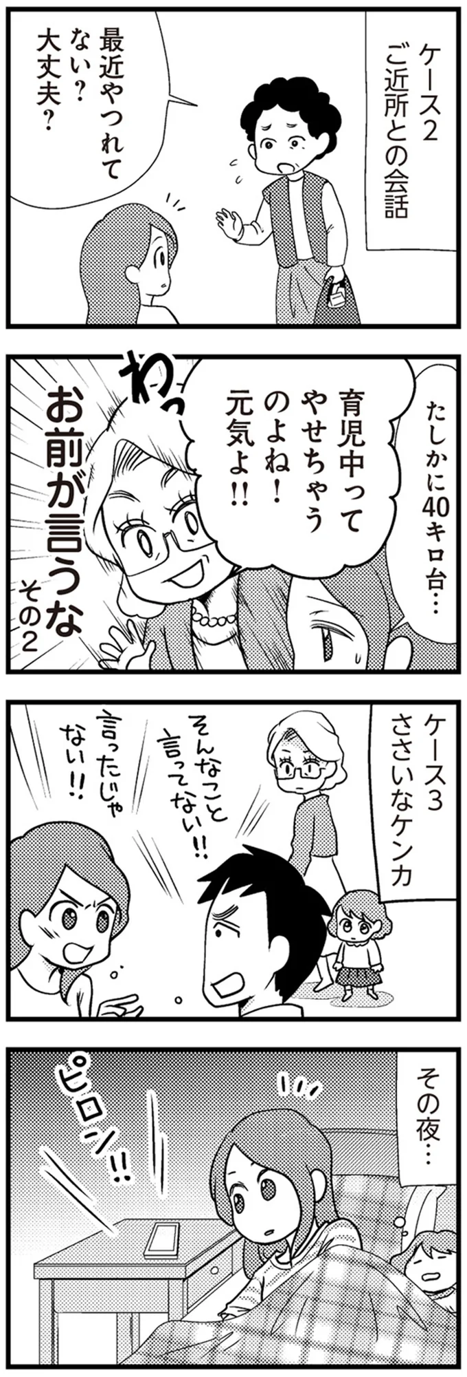 育児中って痩せちゃうのよね！