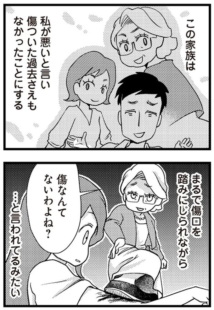 傷なんてないわよね？